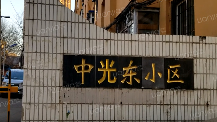 中光东小区外景图