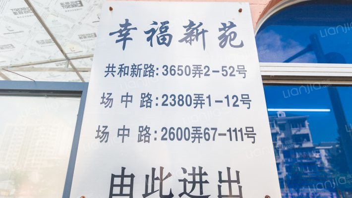 幸福新苑外景图