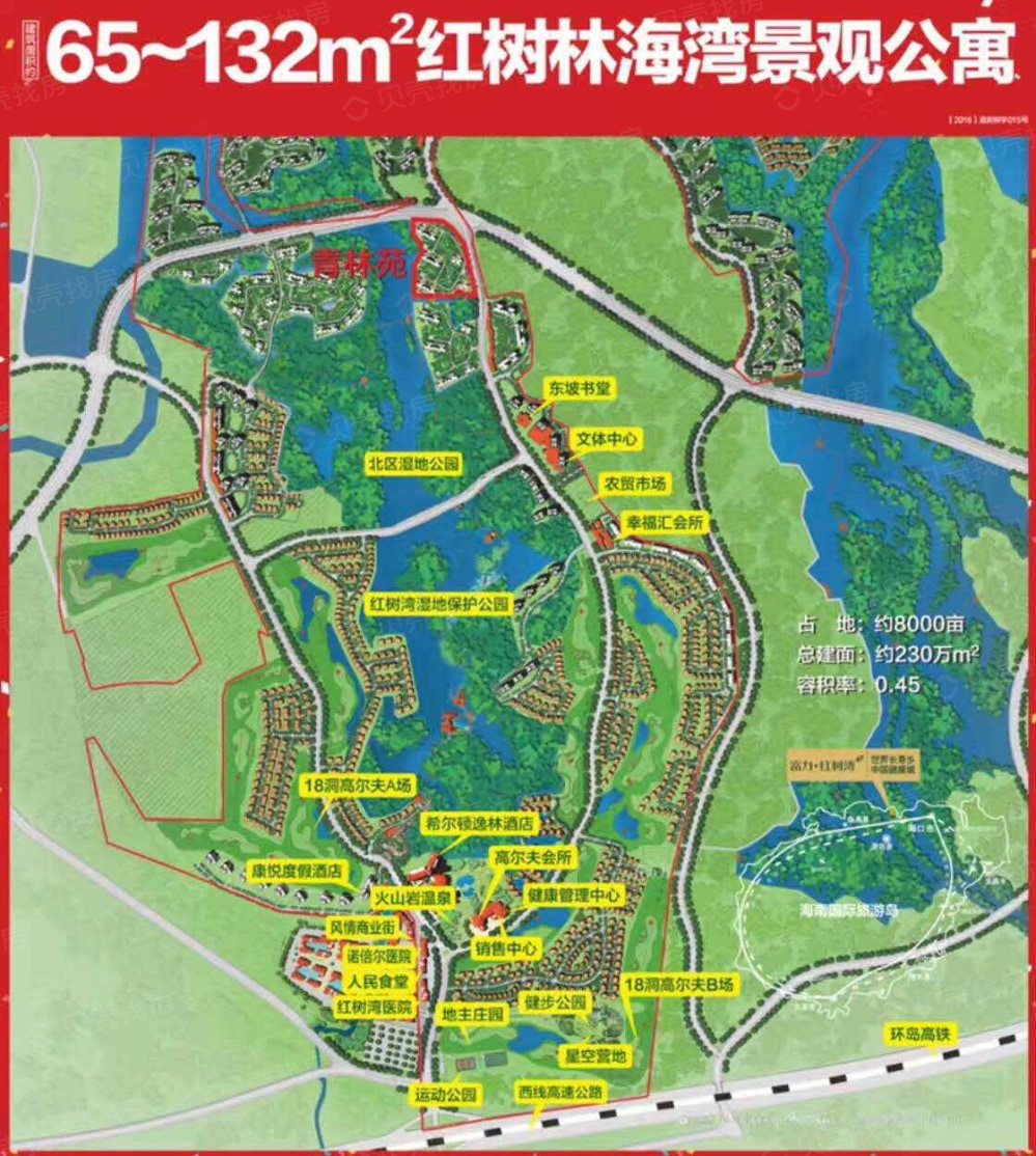 富力红树湾相册