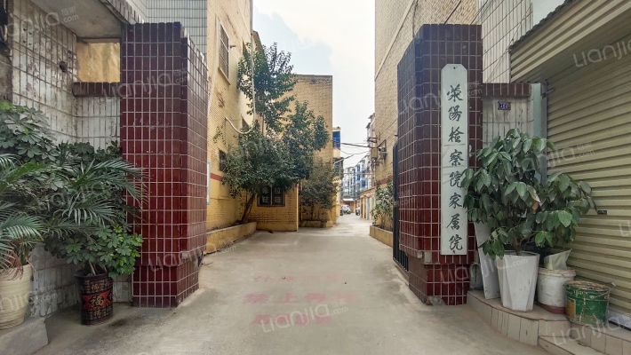 荥阳检察院家属院外景图