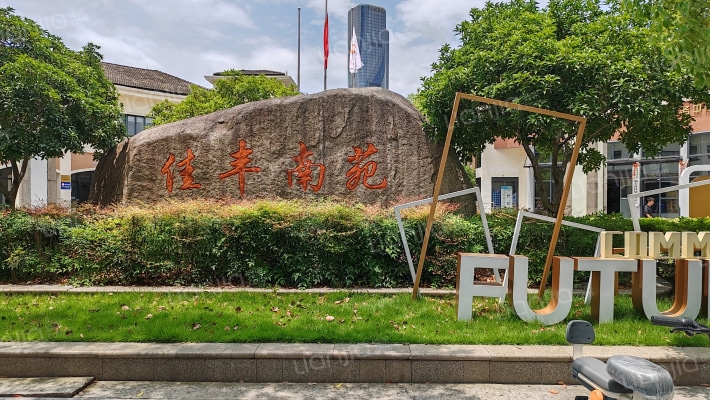 佳丰南苑外景图