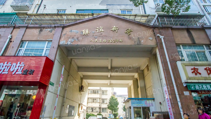 联谊新寓外景图