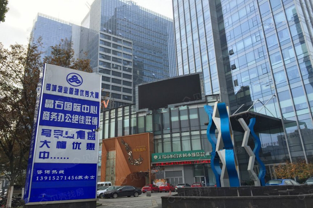 晶石国际中心相册