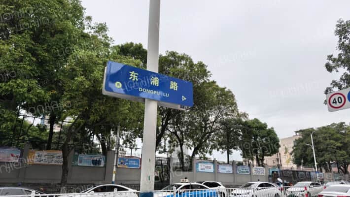 东浦路外景图