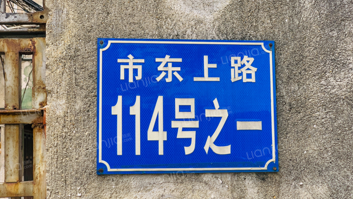 市东上路114号之一外景图