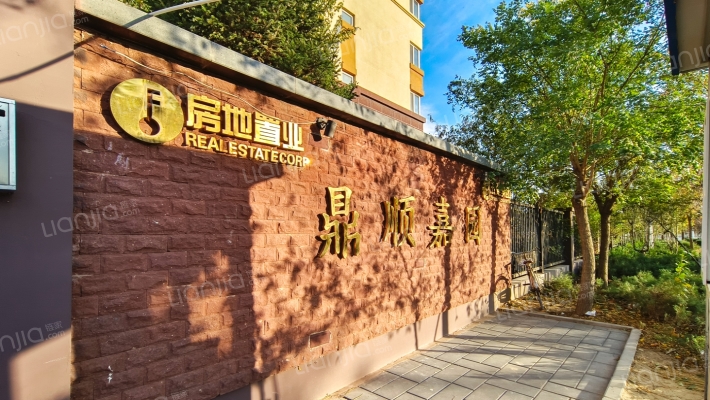 鼎顺嘉园东区外景图