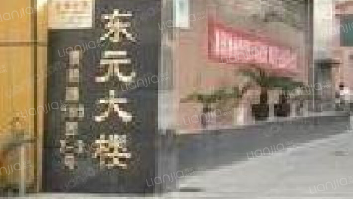 东元大楼外景图