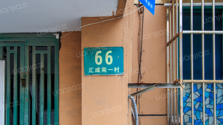 汇成一村外景图