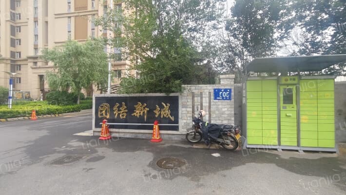 团结新城外景图