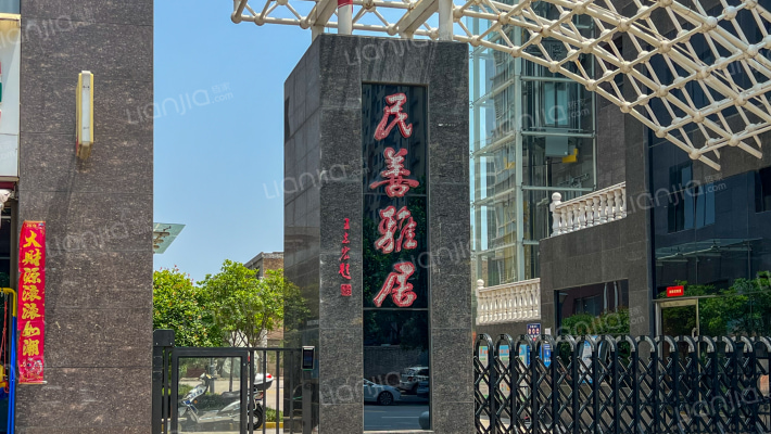 民善雅居外景图