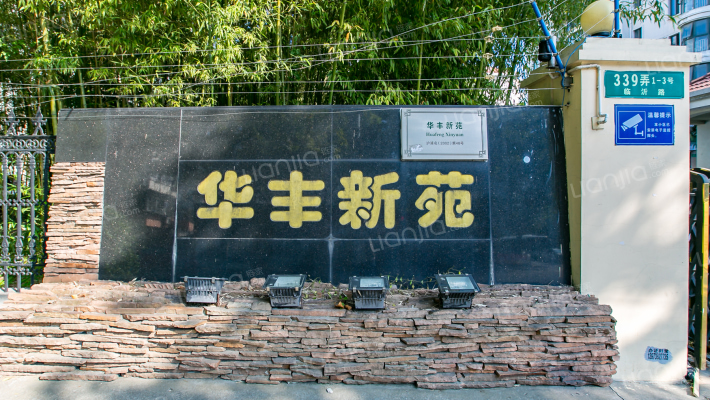 华丰新苑外景图