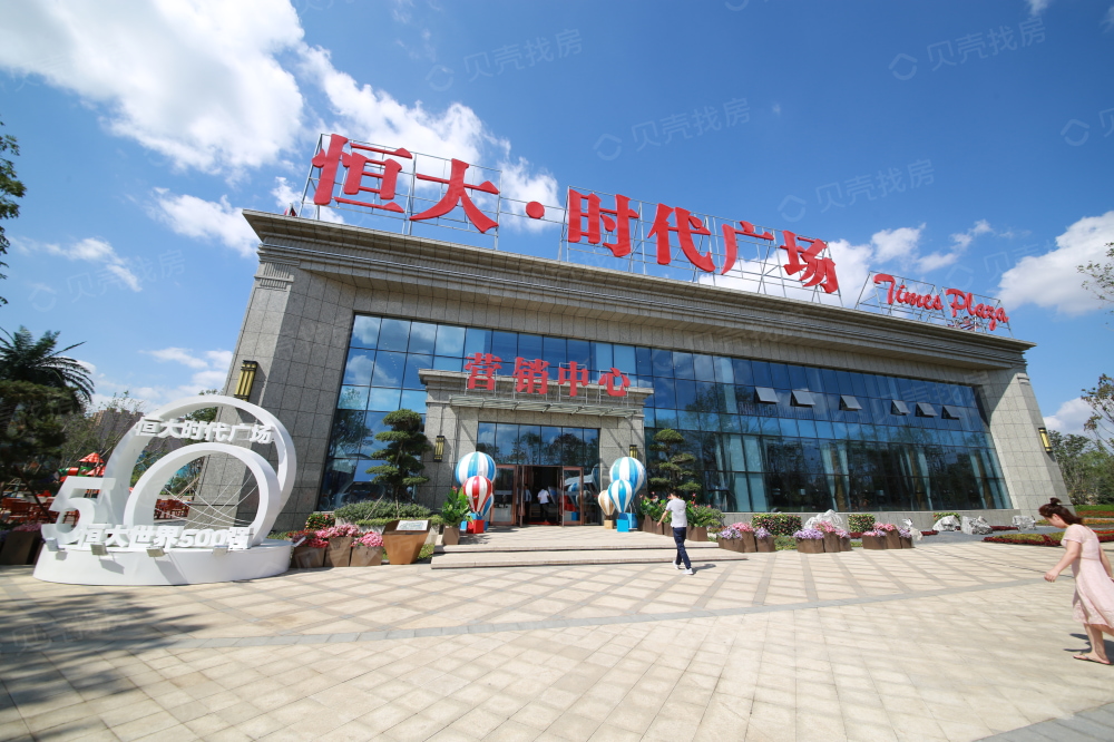 恒大时代广场相册