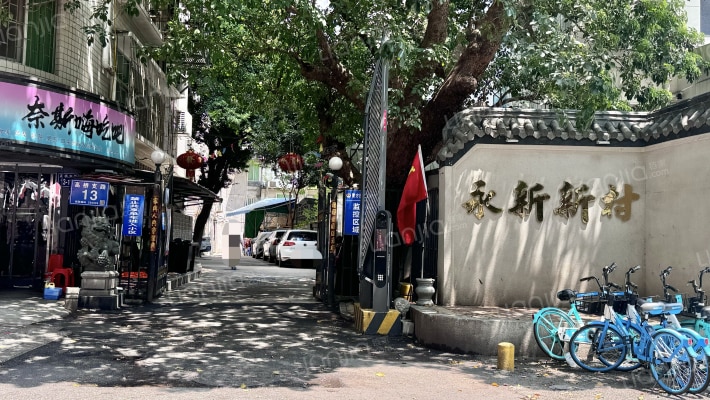 永新新村外景图