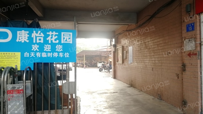 康怡花园外景图