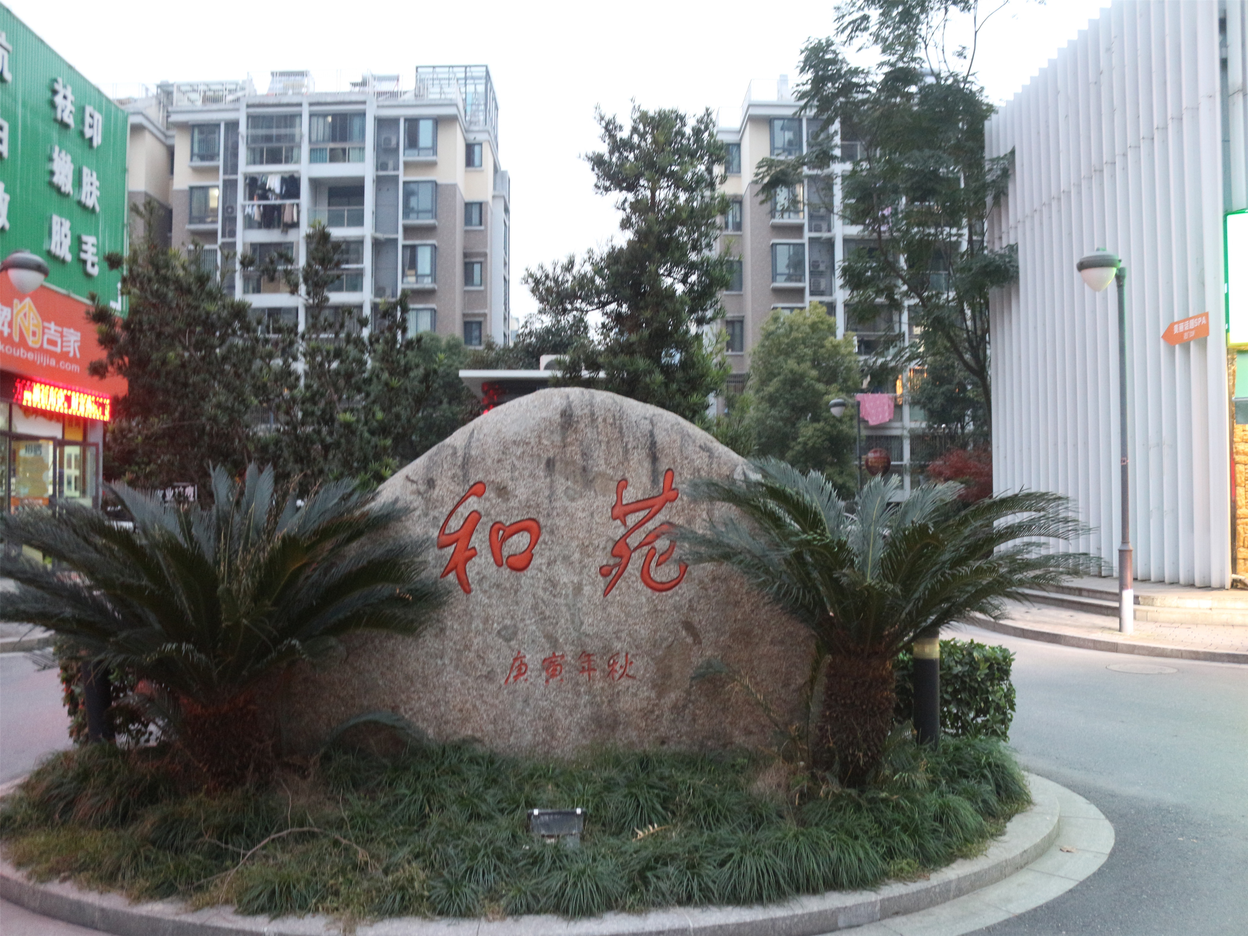 He Yuan compound photo 25