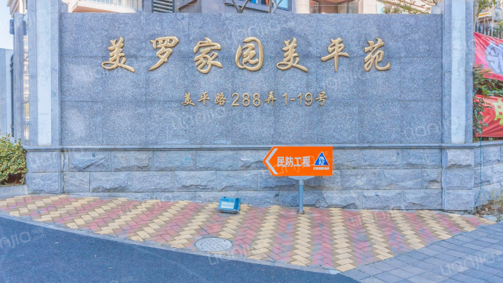 美罗家园美平苑外景图