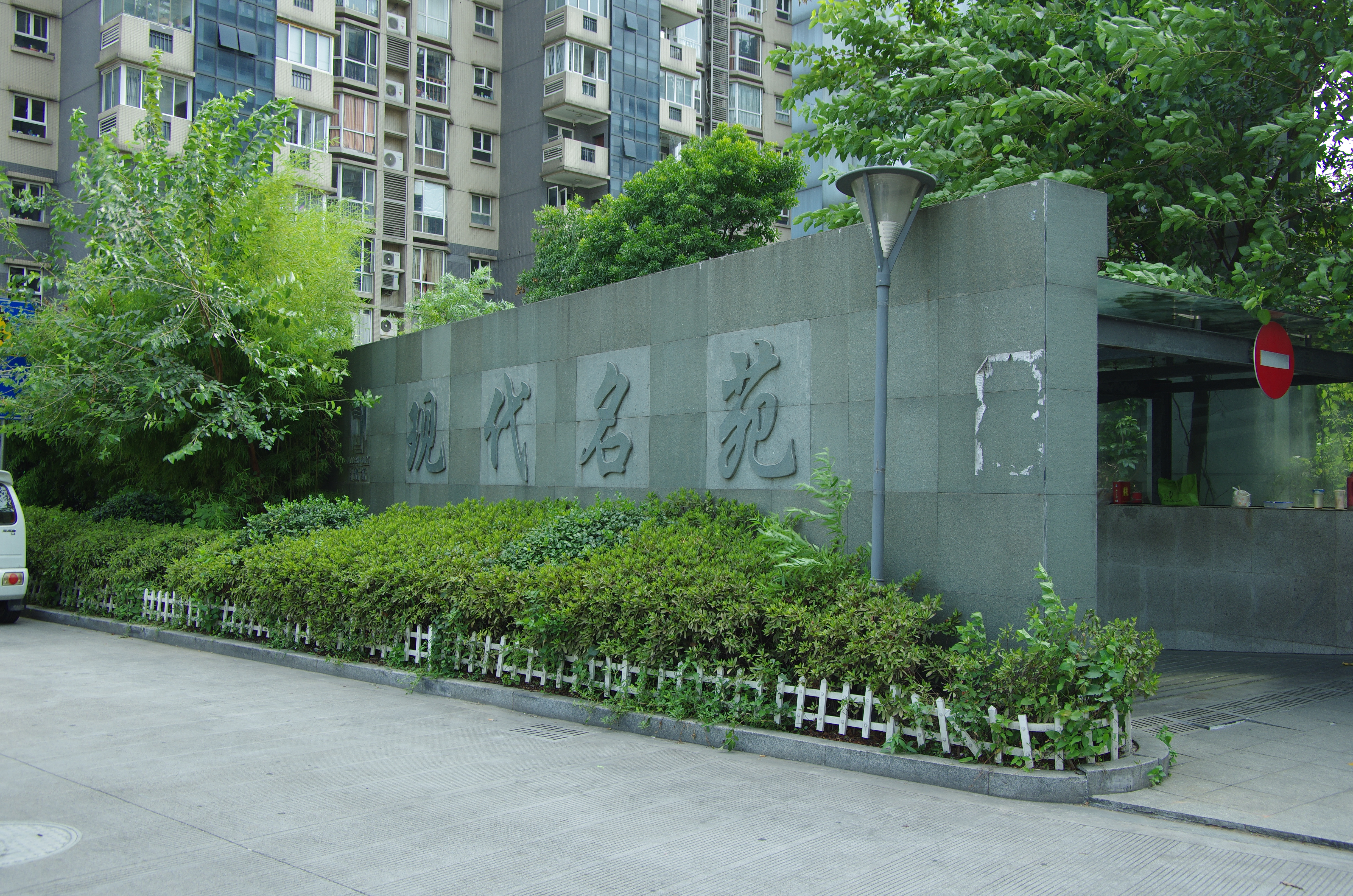 现代名苑小区实景 37