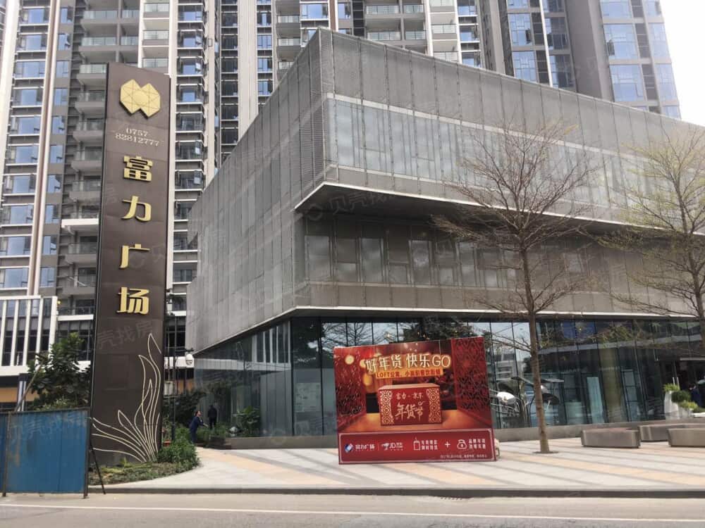 富力广场
