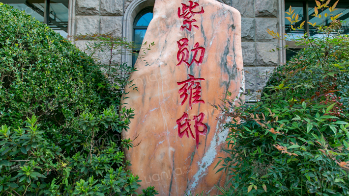 紫勋雍邸外景图