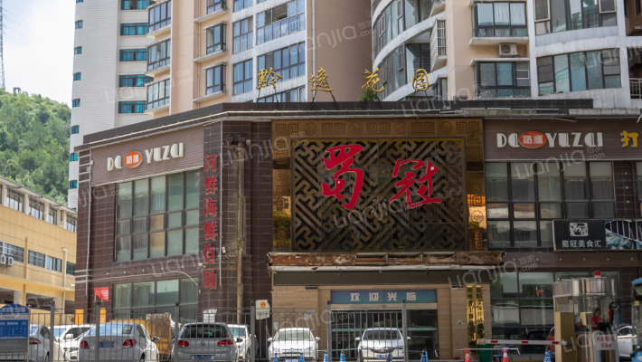 黔逸花园外景图