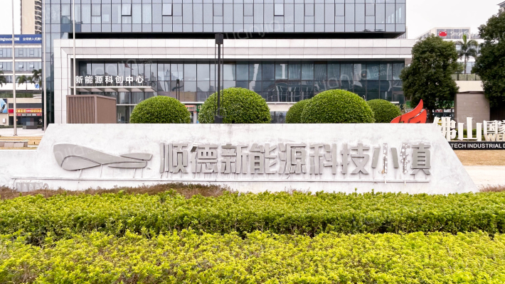 新能源科技小镇外景图