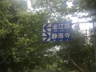 深业滨江半岛实景图