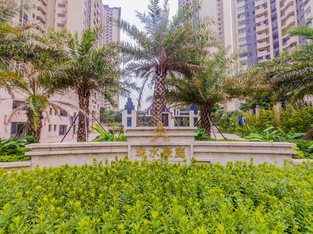 珠水豪庭相册