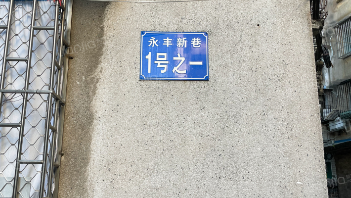 永丰新巷外景图