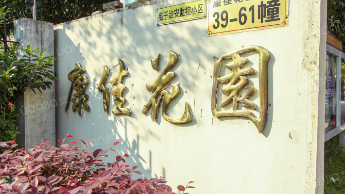 康佳花园三区外景图