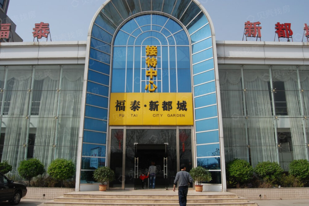 福泰新都城相册