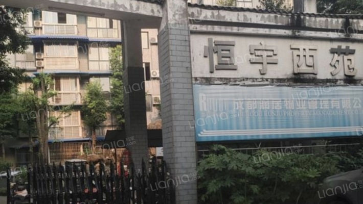 恒宇西苑外景图