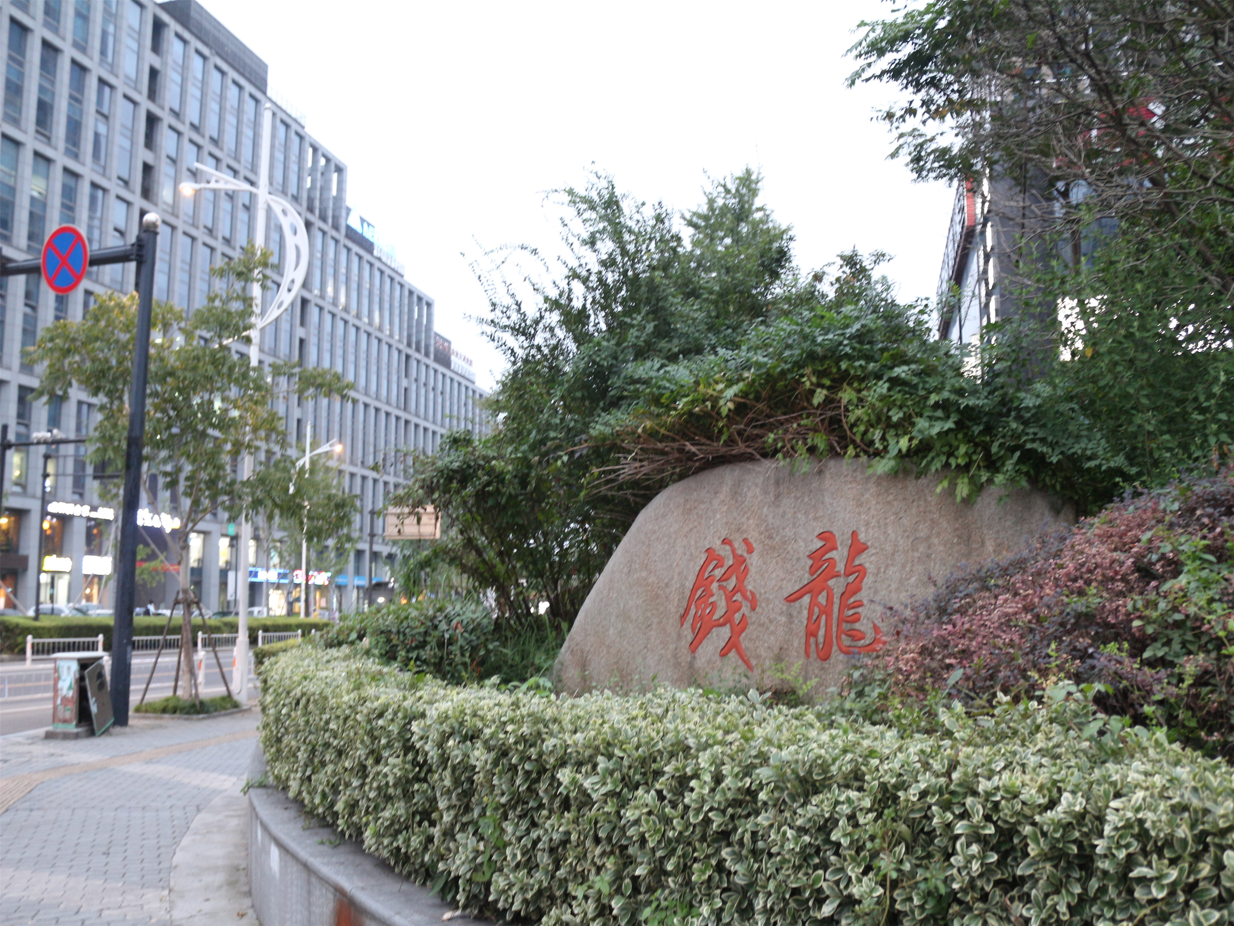 Qianlong Mansion compound photo 7