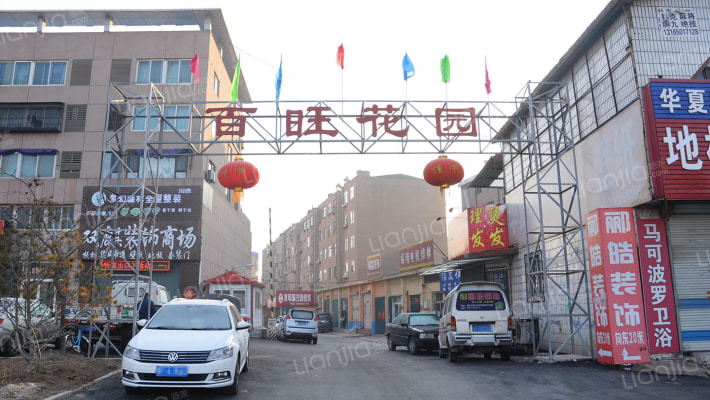 百旺花园外景图