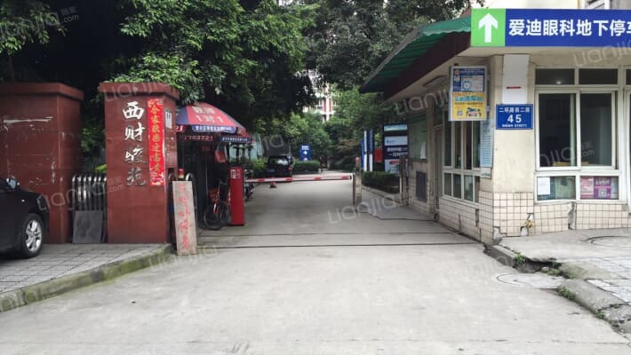 西财骏苑外景图