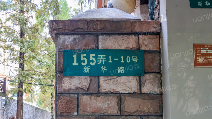 新华路155弄外景图