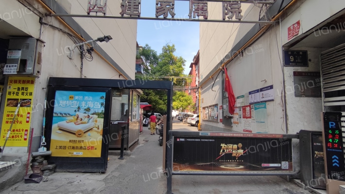 四建家属院外景图