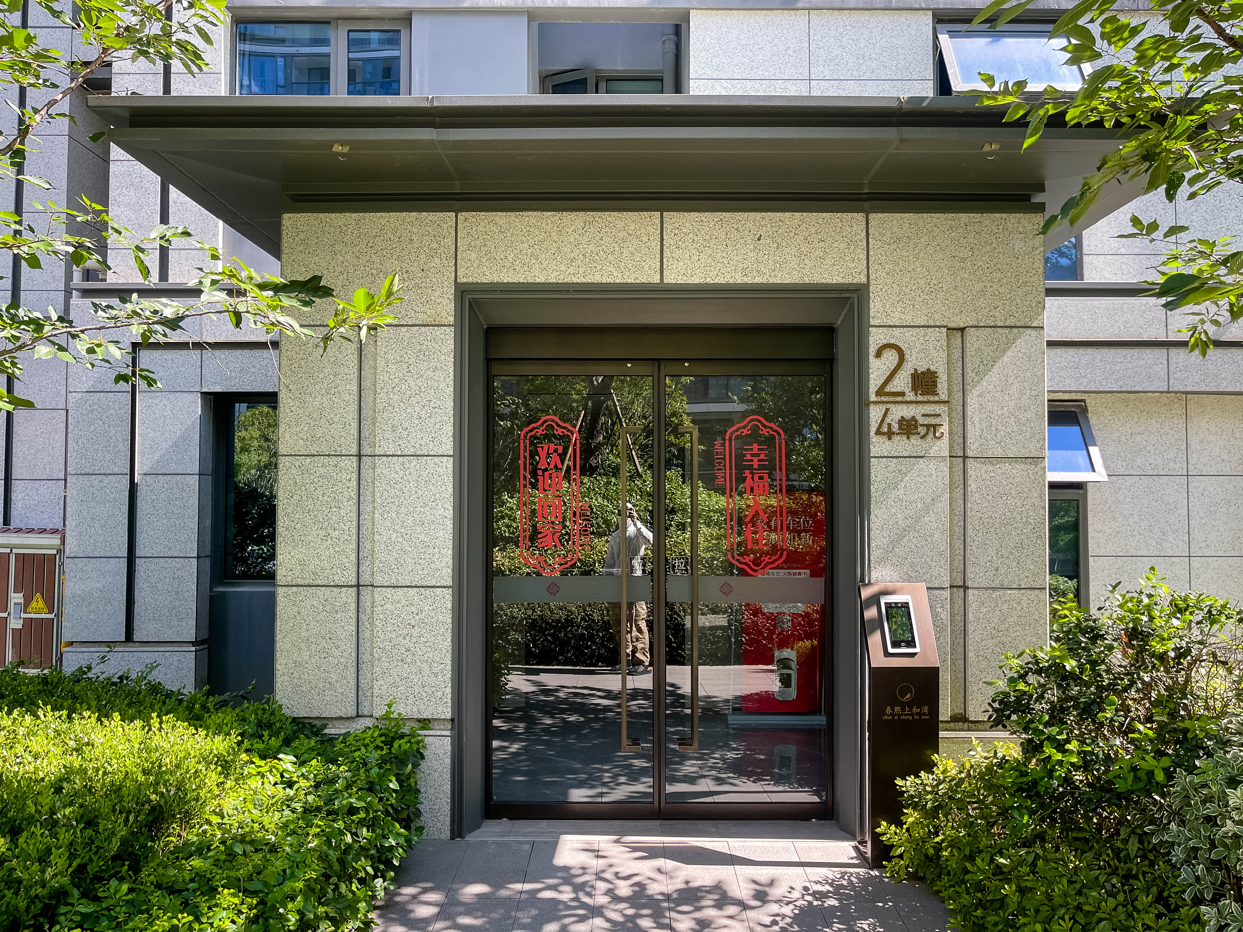 春熙上和湾小区实景 13