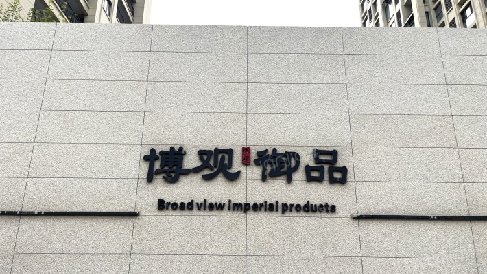旭辉银盛泰博观御品外景图