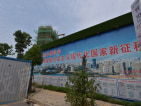 中国铁建悦湖国际实景图