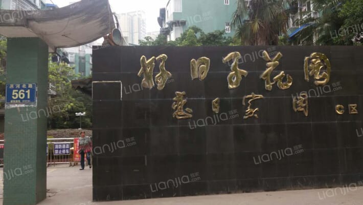 恋日家园C区外景图