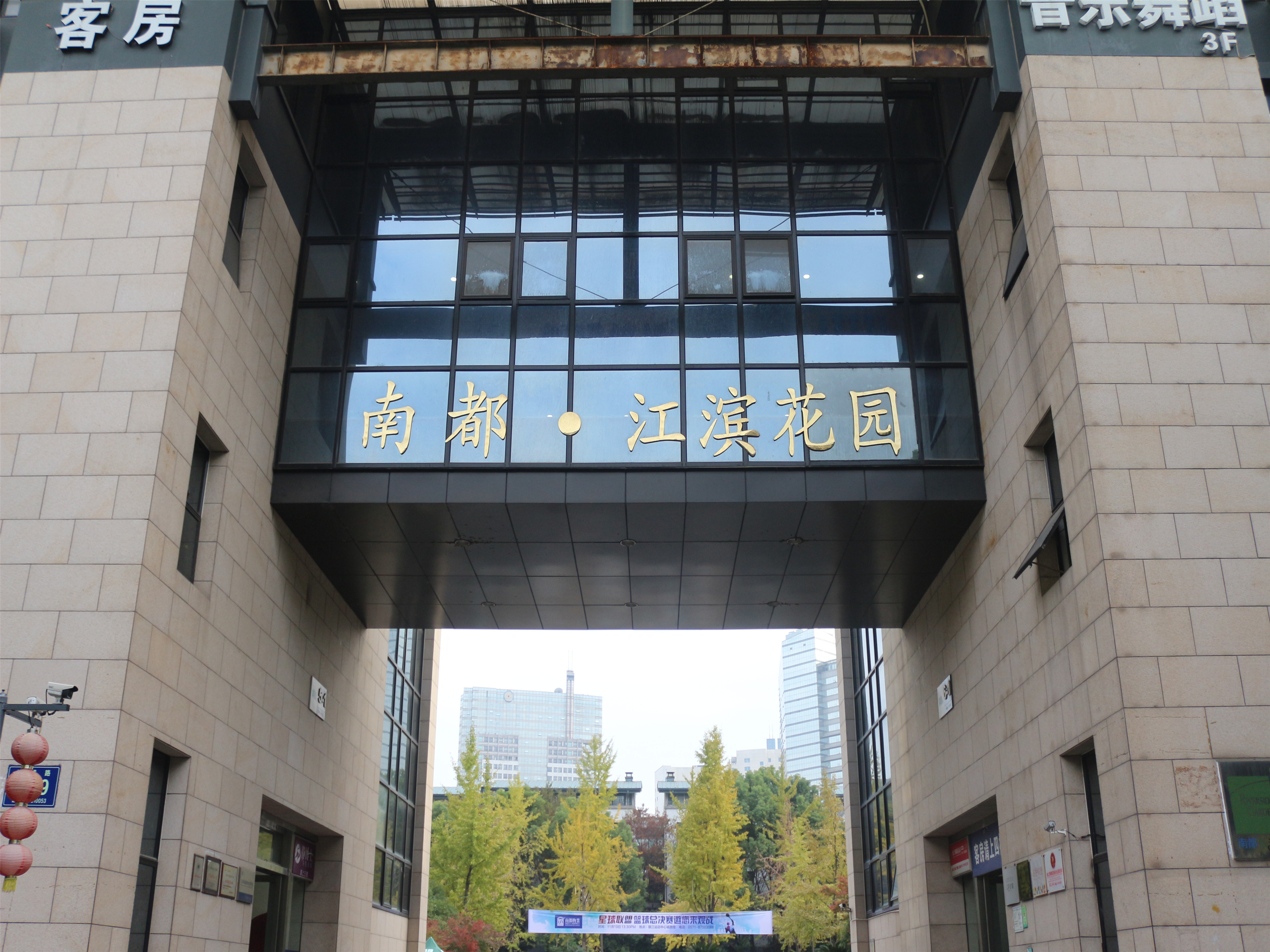 江滨花园小区实景 36