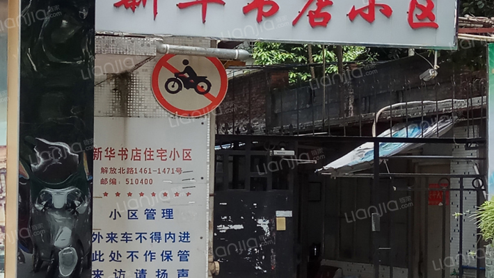 新华书店住宅小区外景图