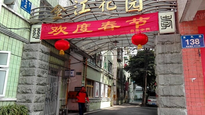 金江花园外景图
