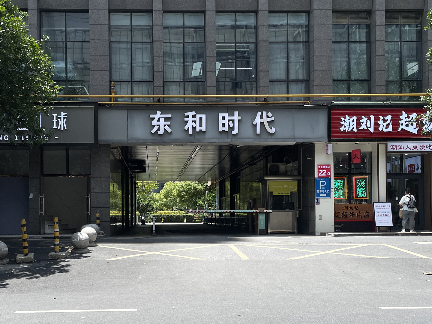 东和时代小区实景 14