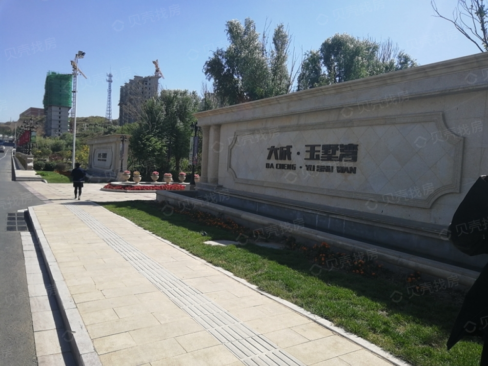 大成玉墅湾相册