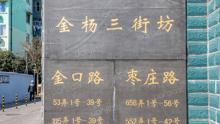 金杨新村三街坊外景图