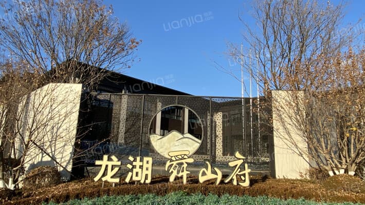 龙湖舜山府外景图