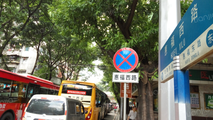 惠福西路外景图
