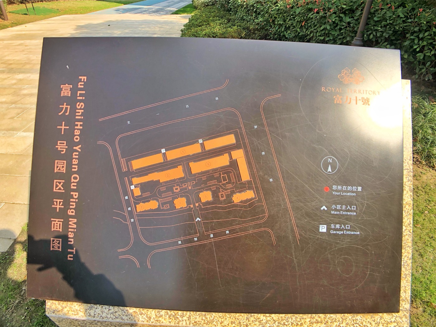 富力十号朗悦居小区实景 13