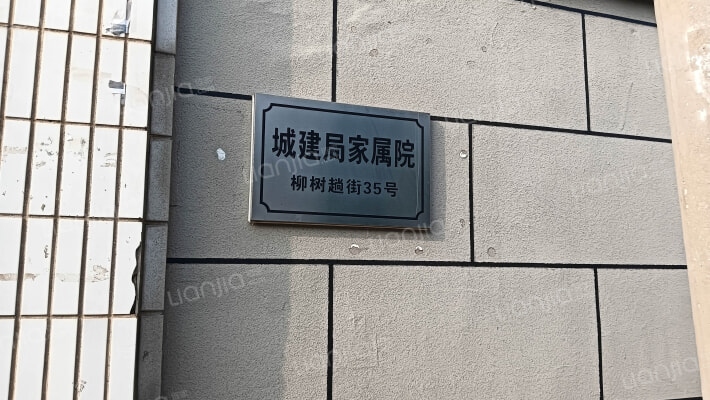 城建局家属楼外景图